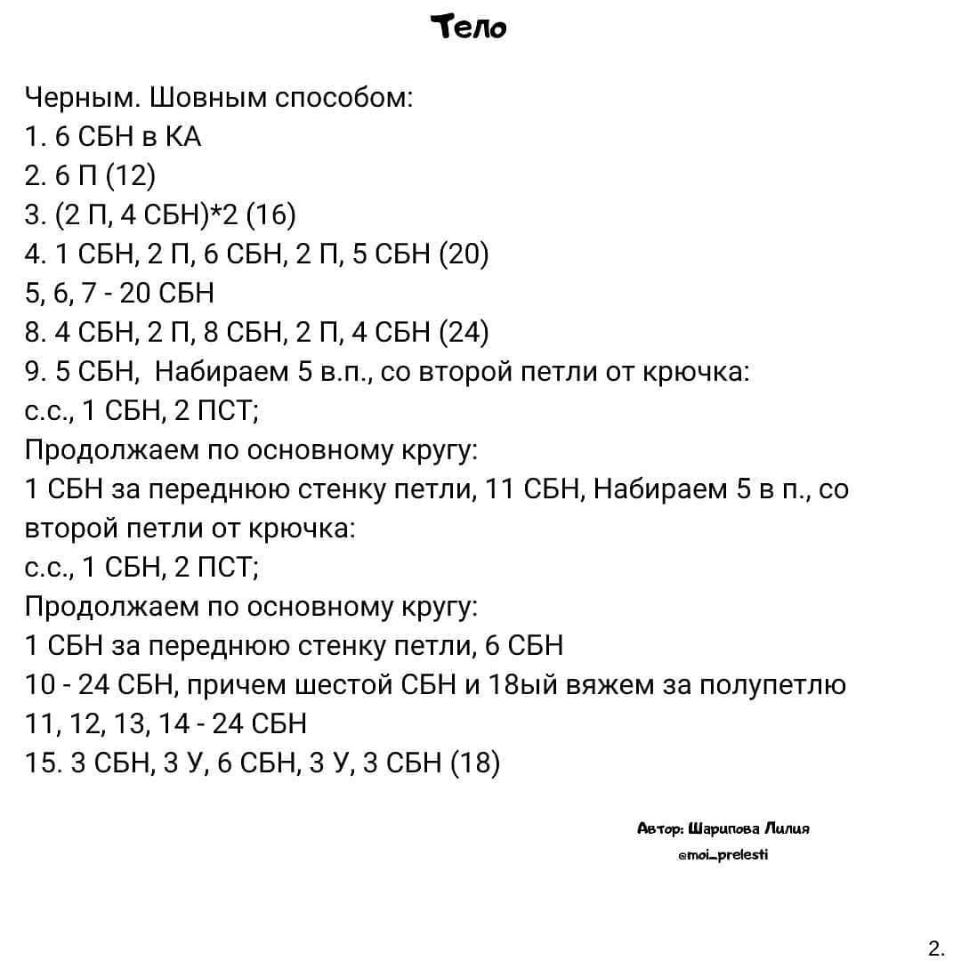 Описание броши Пингвинёнка🐧