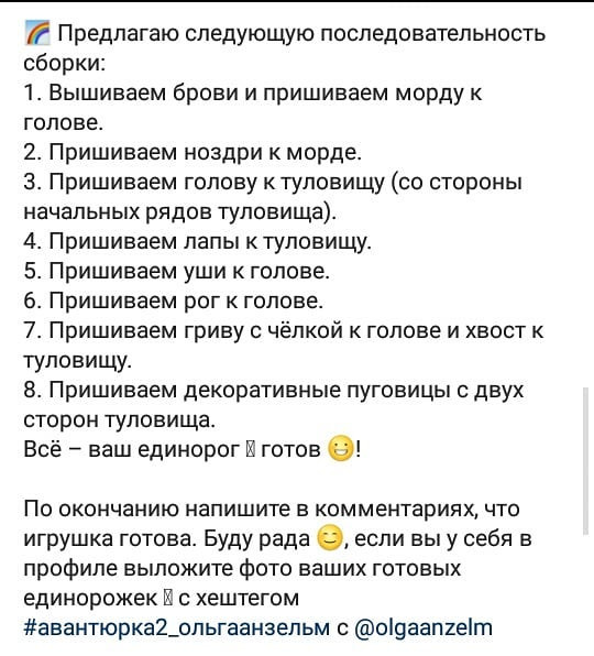 Описание единорожки