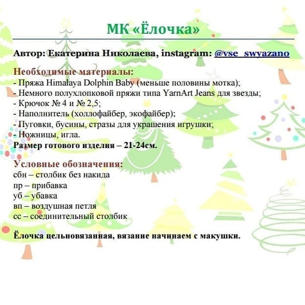 Описание ёлочки🎄