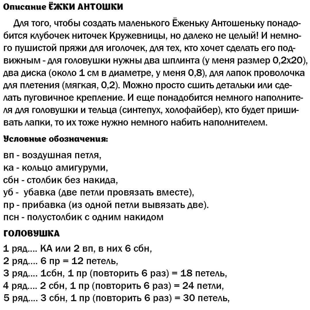 Описание ёжика от Ирины Чернявской