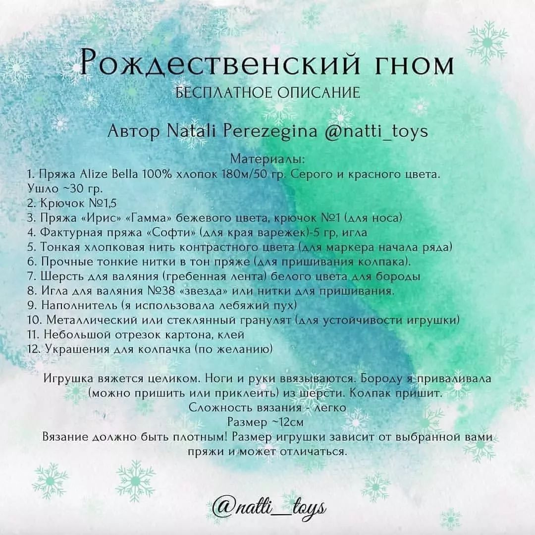 🎄 Описание гнома