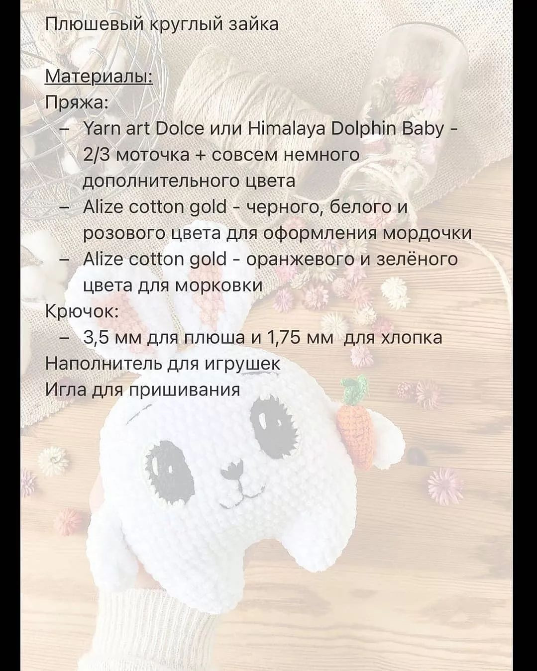 Описание кругло-зайки🐰