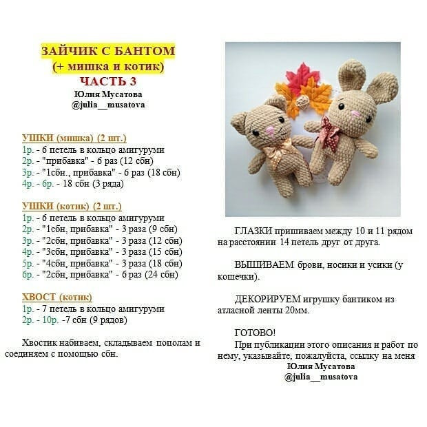 Описание маленьких ЗАЙКИ, КОТИКА И МИШКИ 🐰🐻🐱