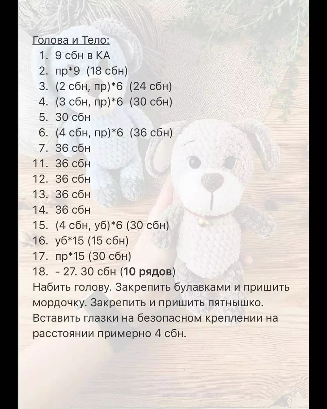 Описание маленькой плюшевой собачки 🐶