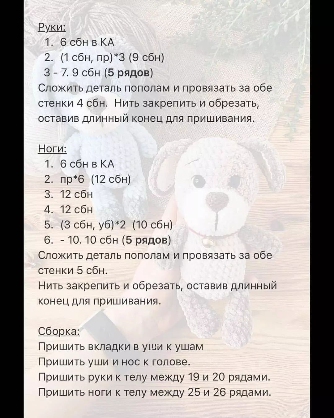 Описание маленькой плюшевой собачки 🐶