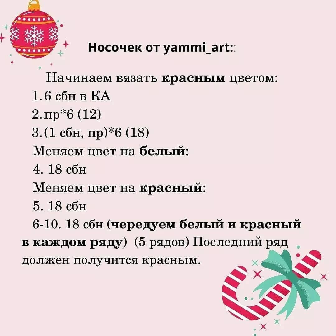 Описание милого новогоднего носочка🎄🎅