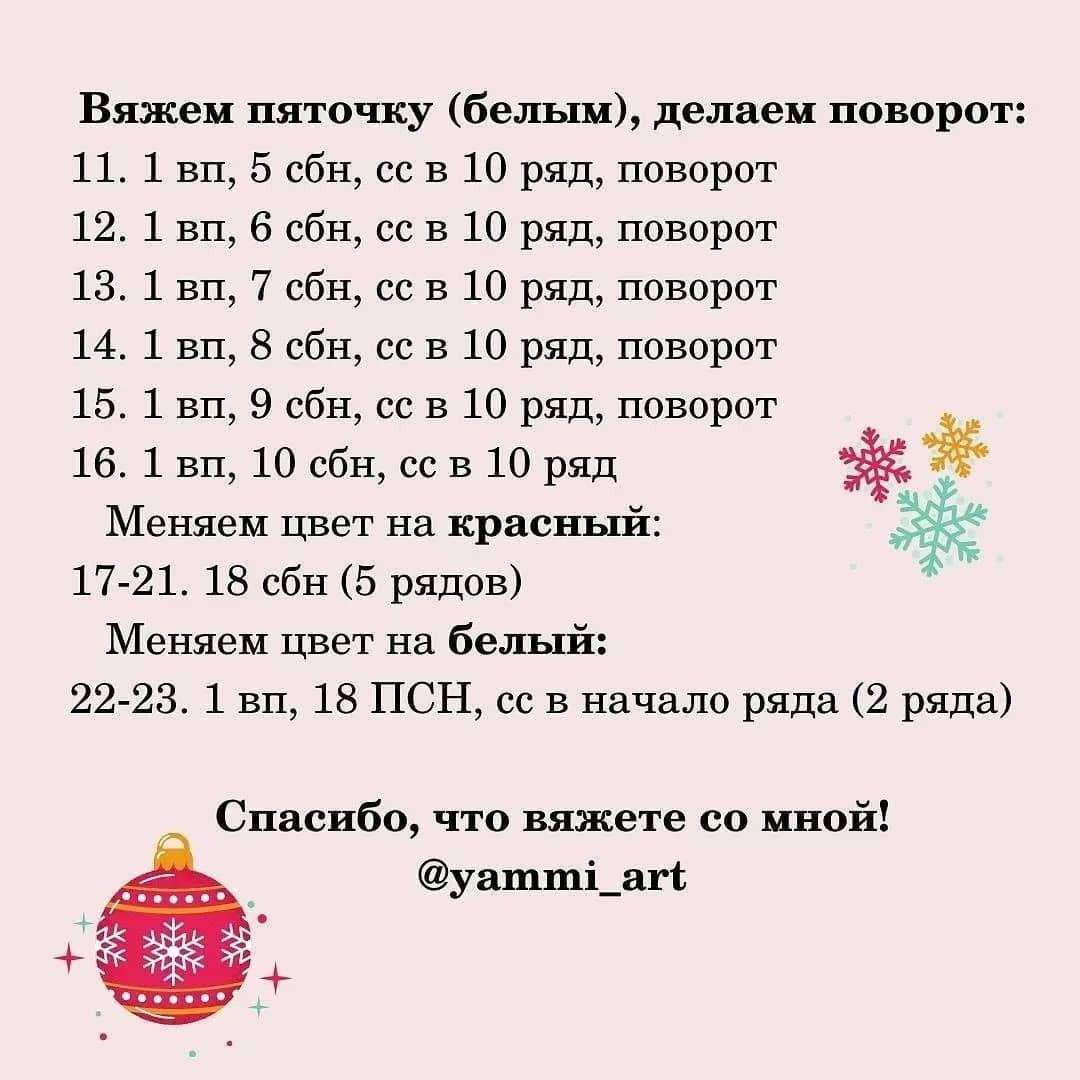 Описание милого новогоднего носочка🎄🎅