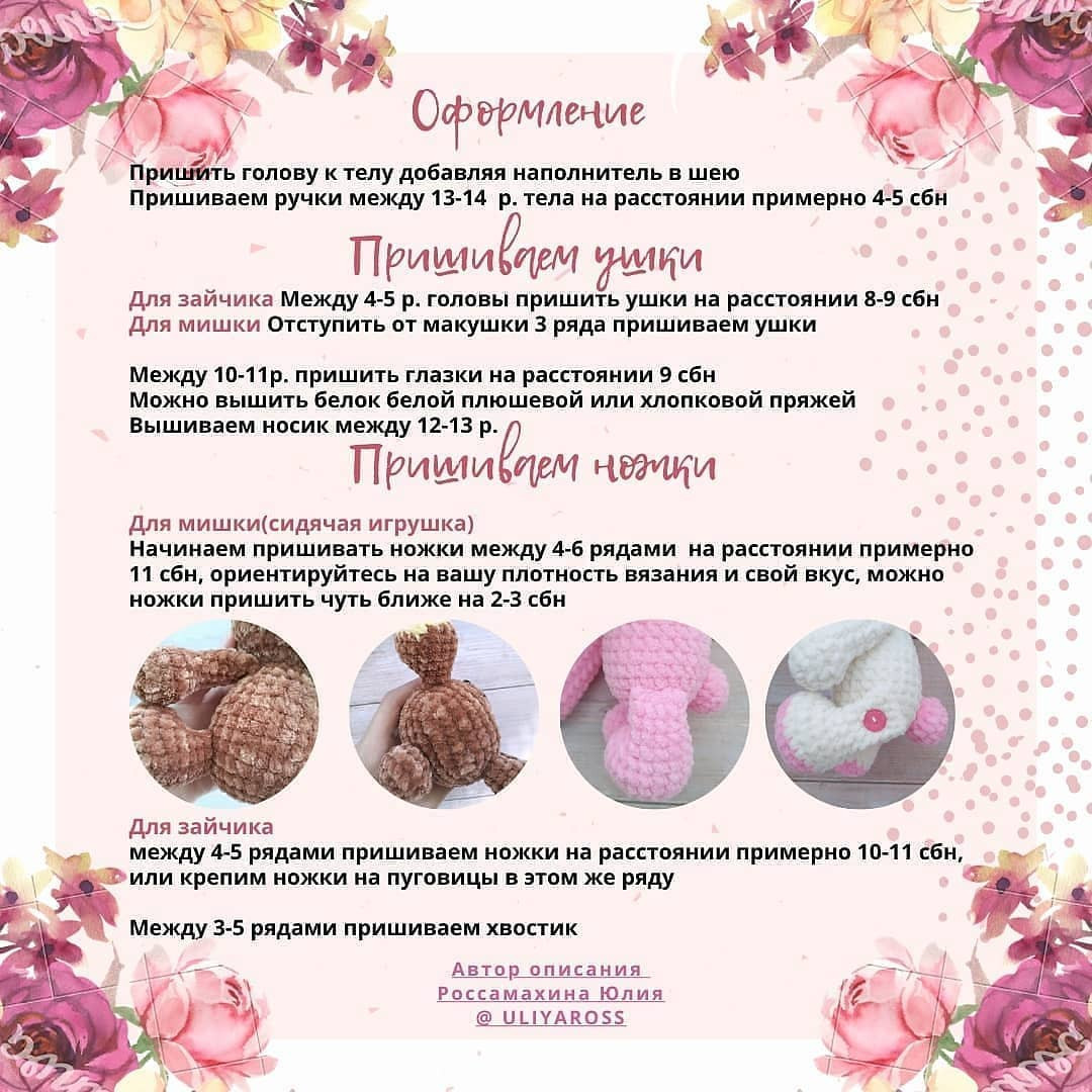 Описание мишки🐻 и зайки🐰 крючком