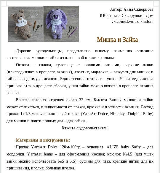 Описание мишутки🐻 и зайки🐰