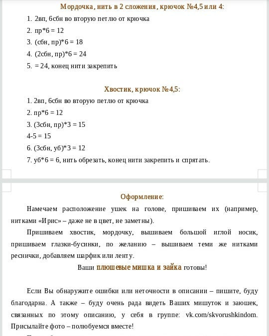 Описание мишутки🐻 и зайки🐰