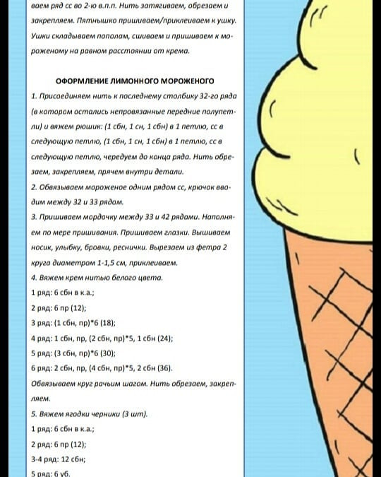 Описание мороженого🍦