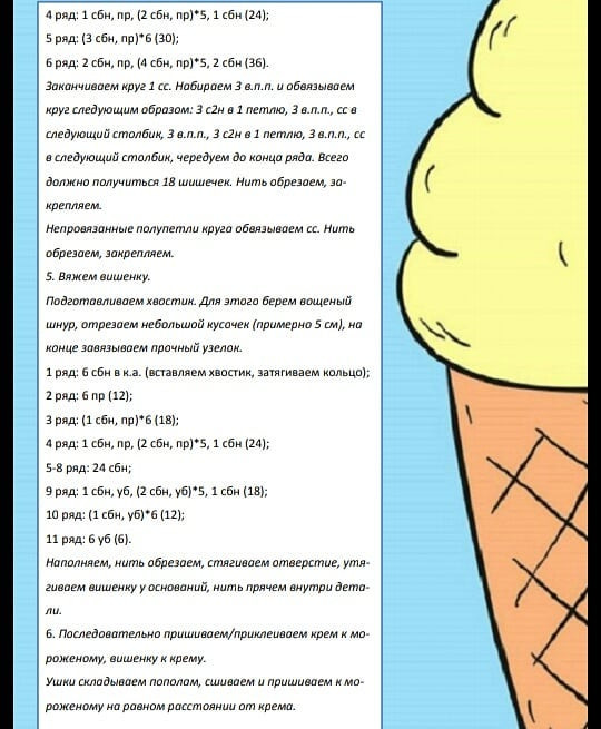 Описание мороженого🍦