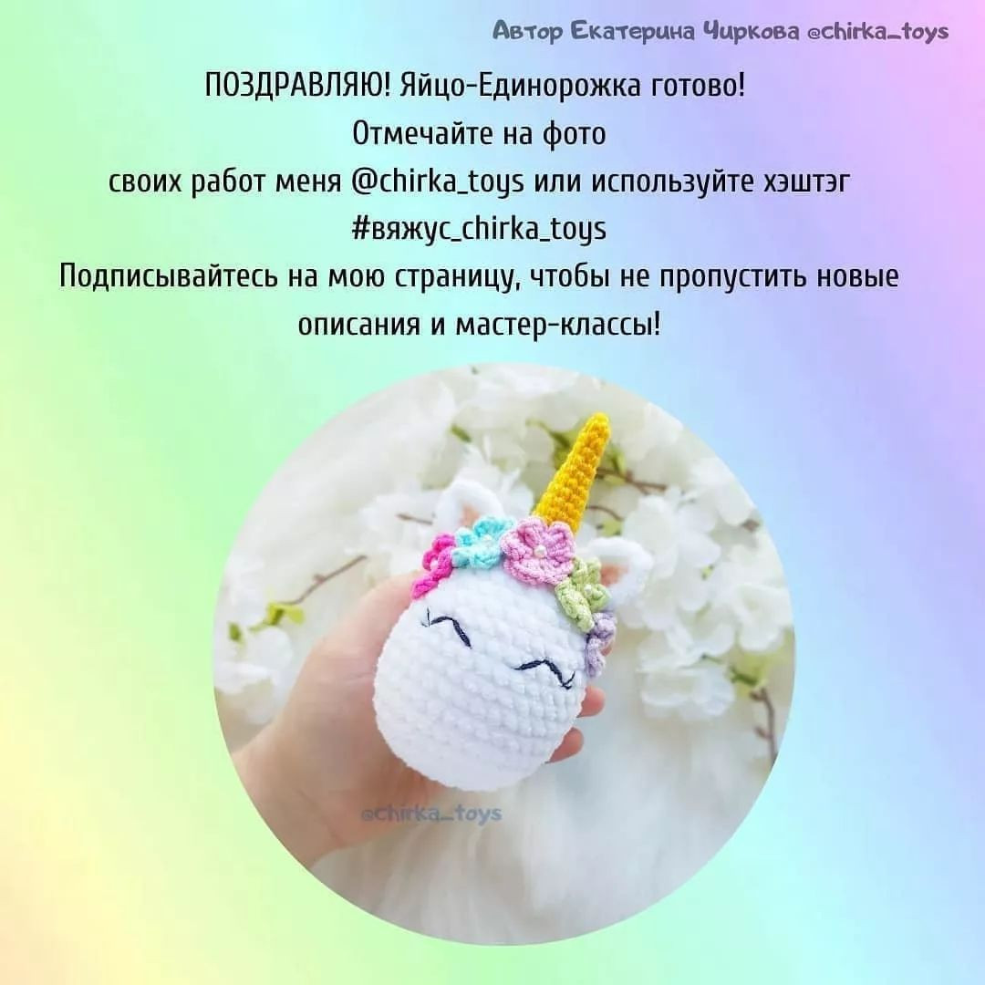 Описание пасхальных радужных яиц-единорожек🦄