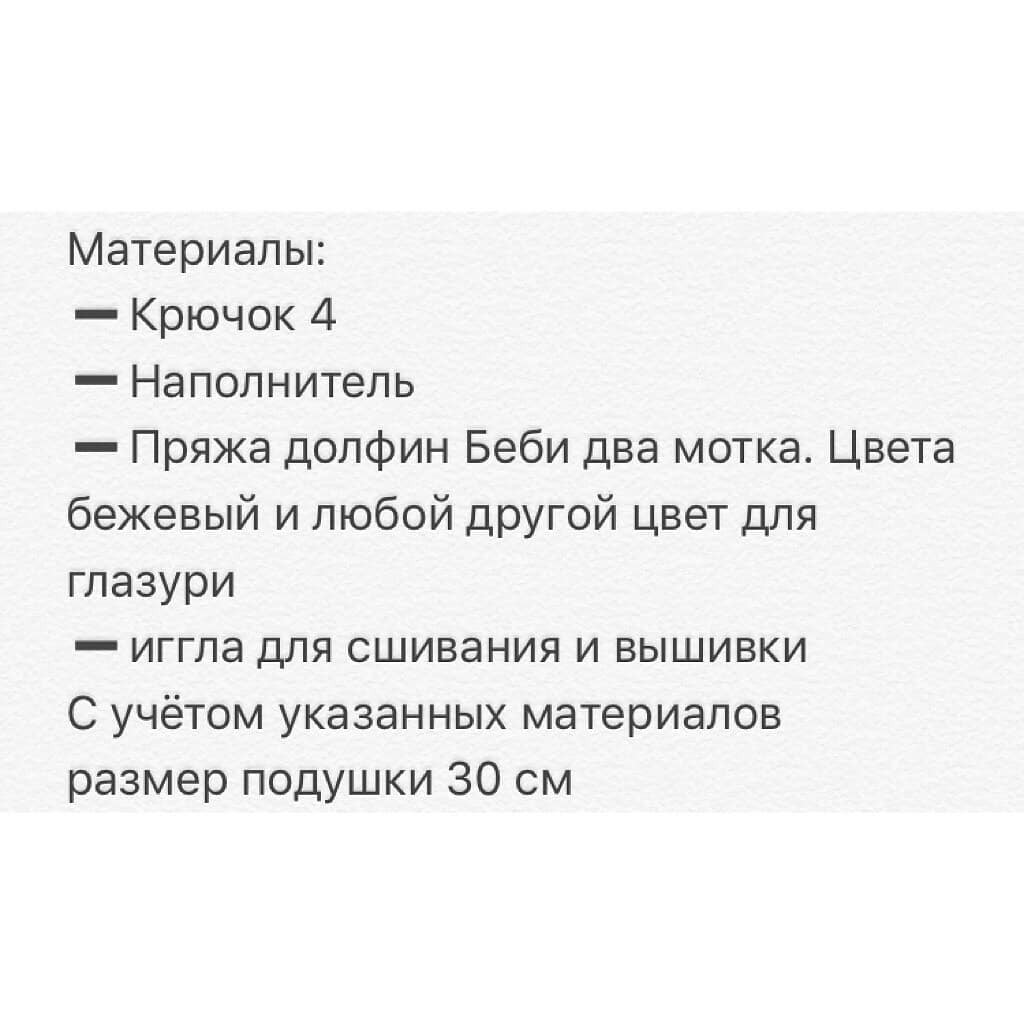 Описание подушки-пончикапончика🍩 и пончиковый флешмоб