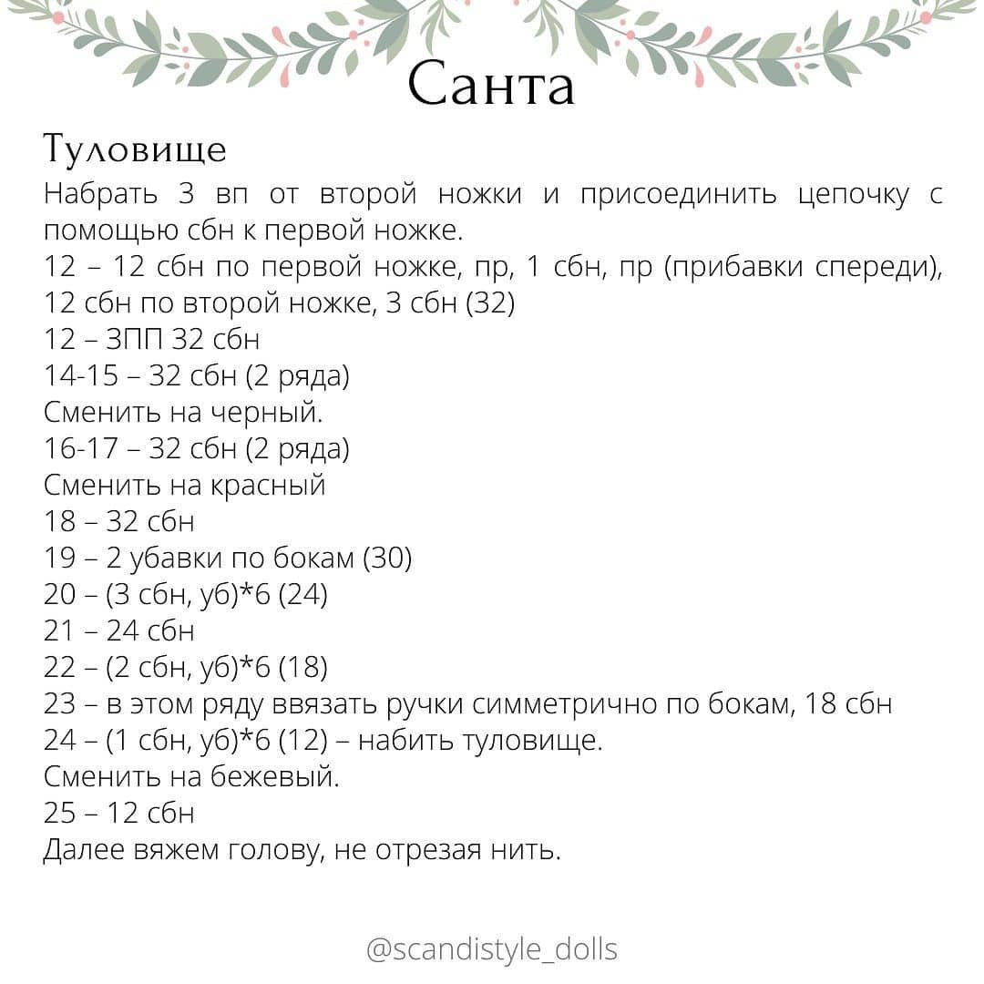 Описание Санты 🎅