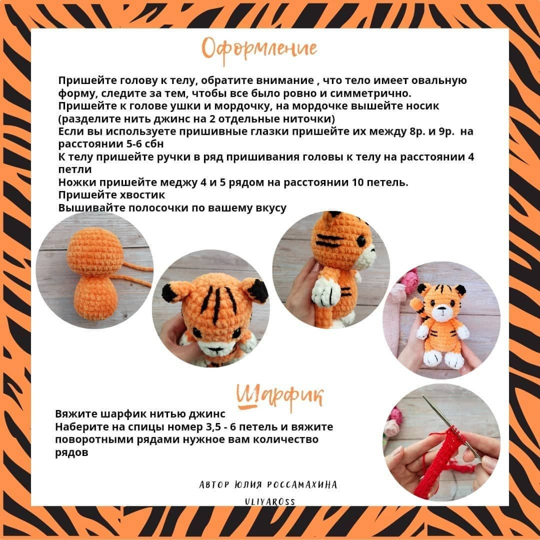 Описание тигрят🐯🐯