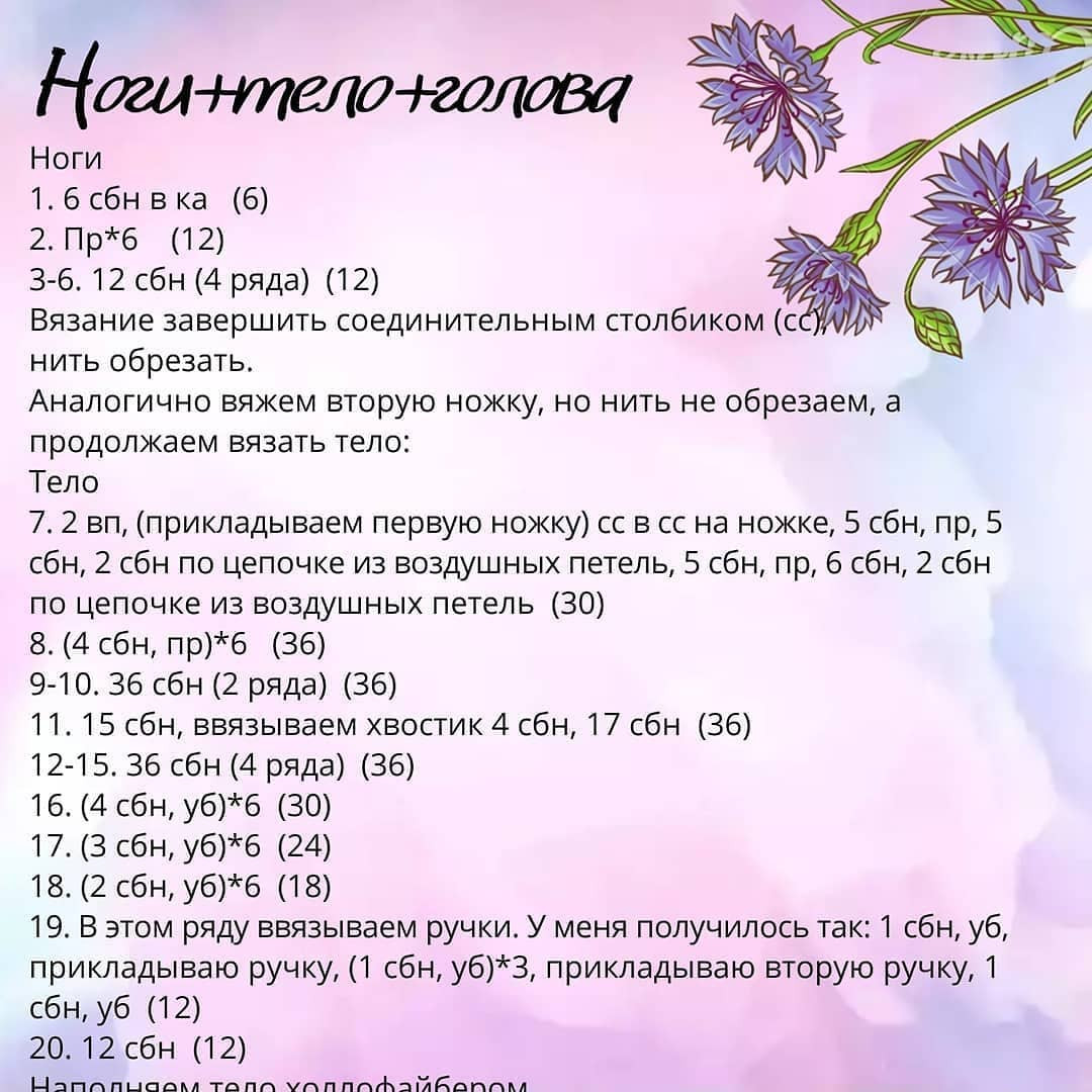 🌺 Описание вязания чудесного котёнка Зефирчика 🌺