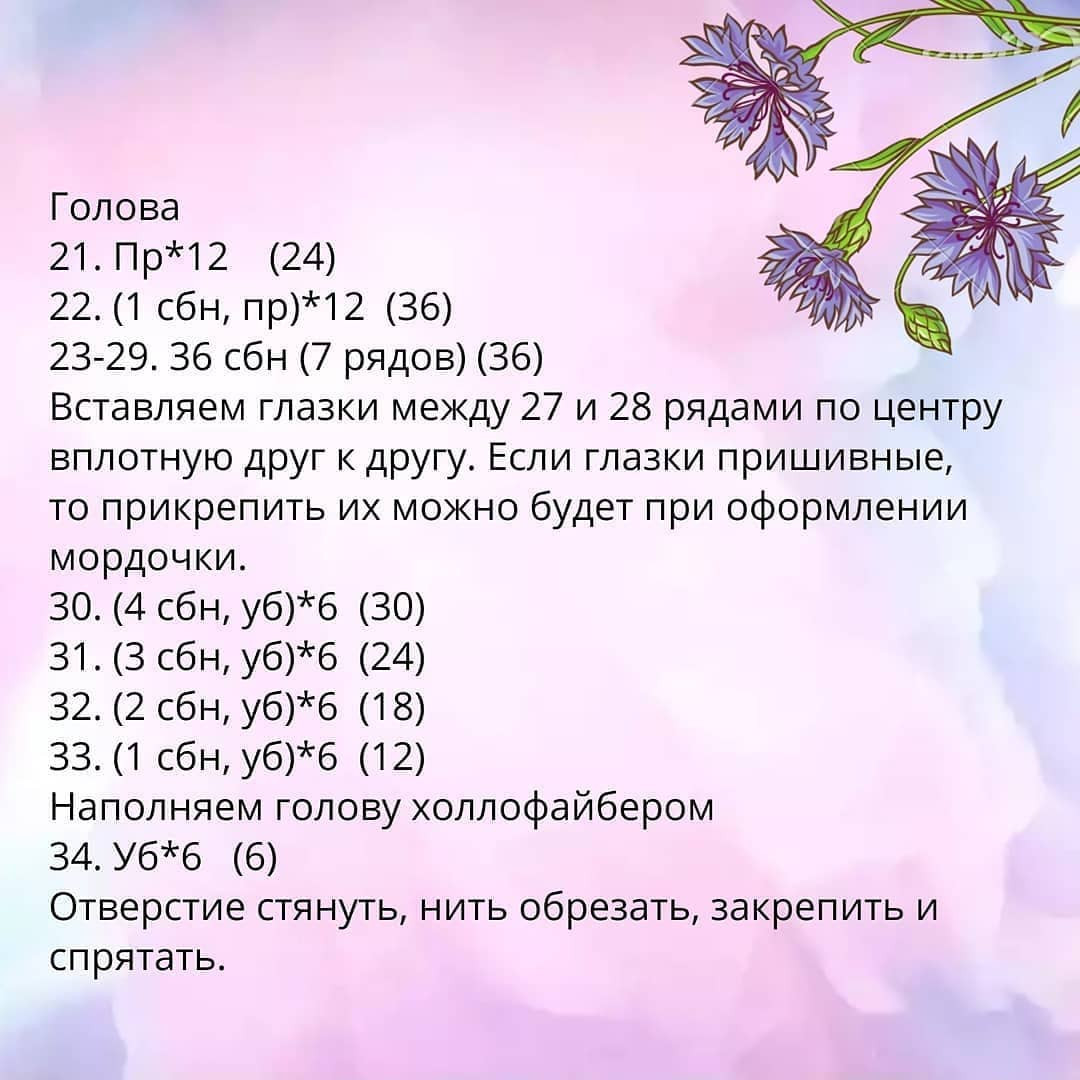 🌺 Описание вязания чудесного котёнка Зефирчика 🌺