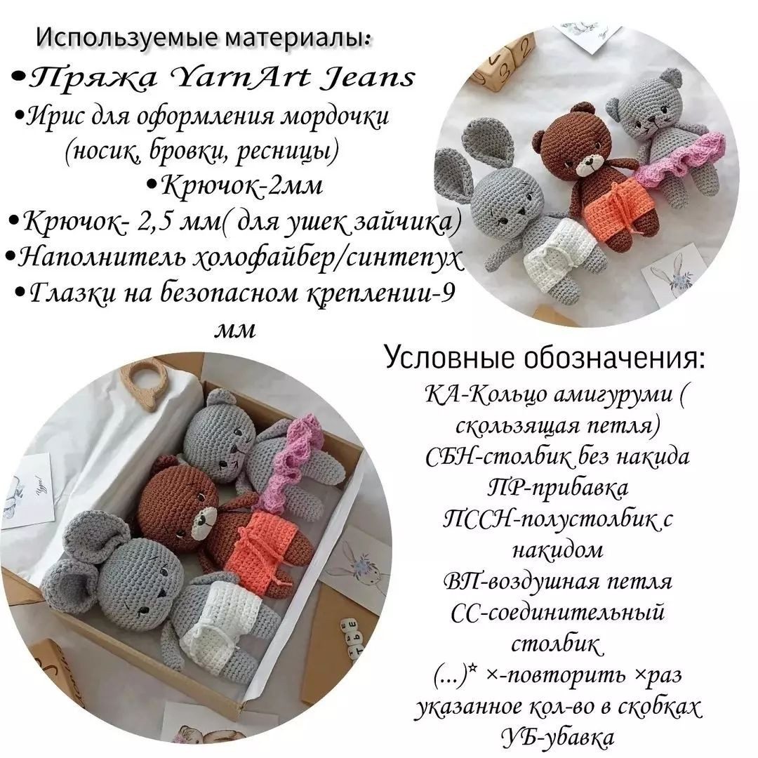 Описание вязания - котик🐱, зайка🐰, мишка🐻