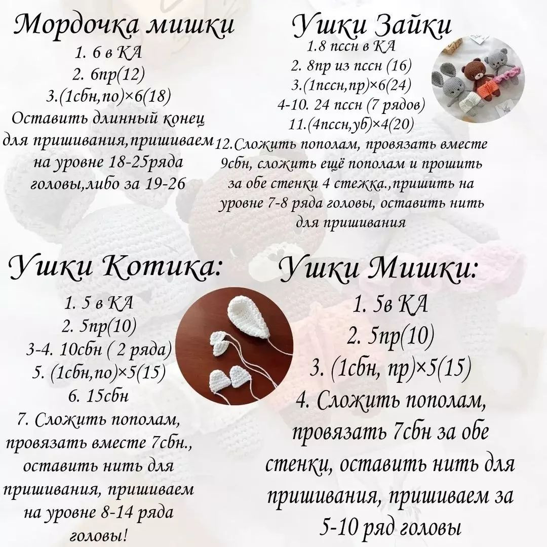 Описание вязания - котик🐱, зайка🐰, мишка🐻