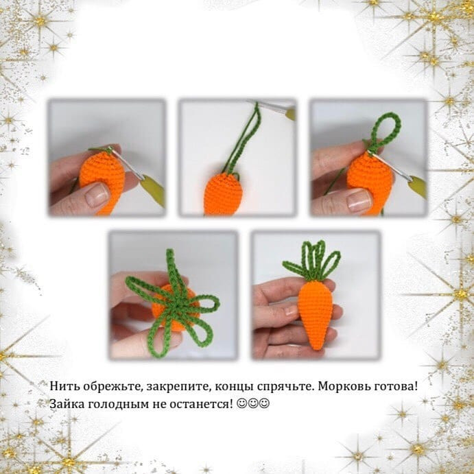 Описание вязания морковки🥕 для зайки