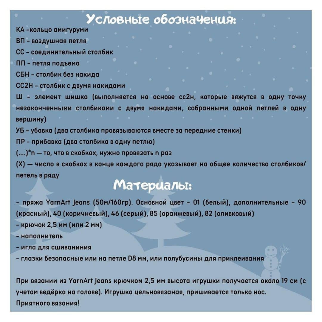 Описание вязания снеговика ⛄⛄