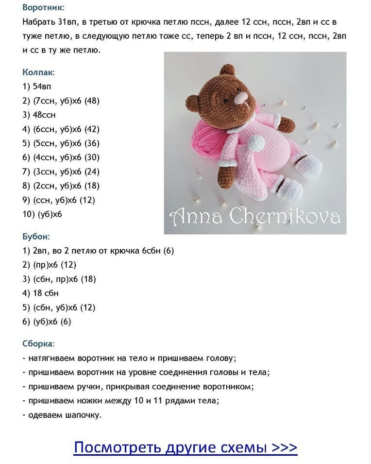 Плюшевая мишка Соня 🐻