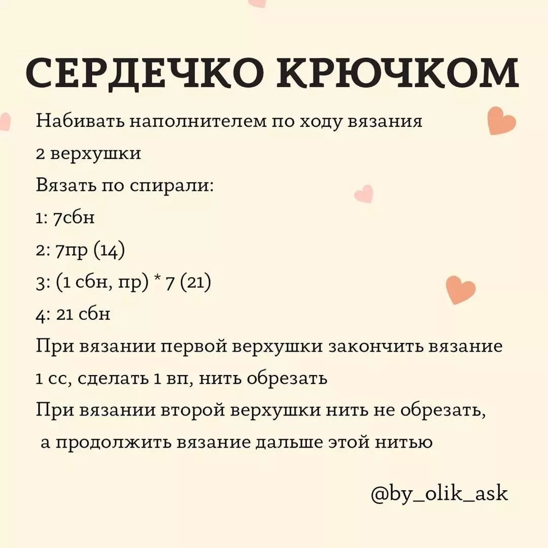 💟СЕРДЕЧКО КРЮЧКОМ💟