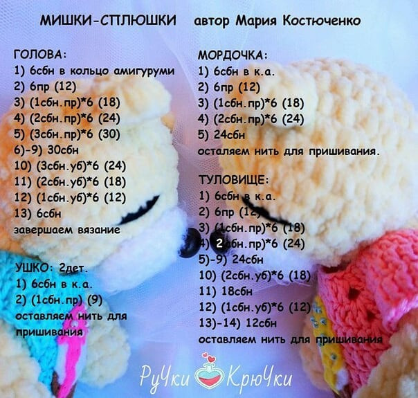 🐻Вязаные мишки сплюшки Описание в карусели🌸