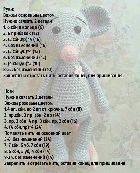 Вязаный мышонок🐭