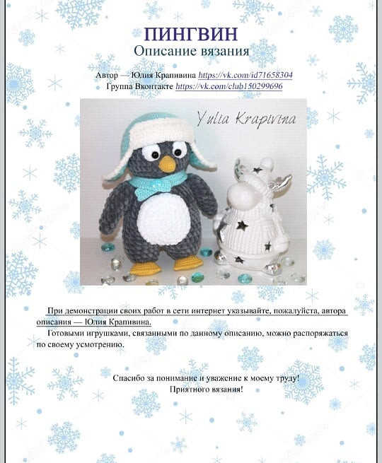 Вязаный пингвинчик🐧