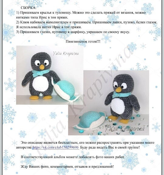 Вязаный пингвинчик🐧