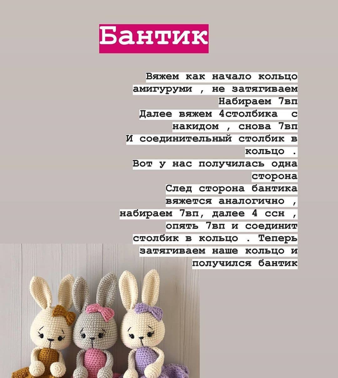 Замечательный МК по вязанию зайчат🐰