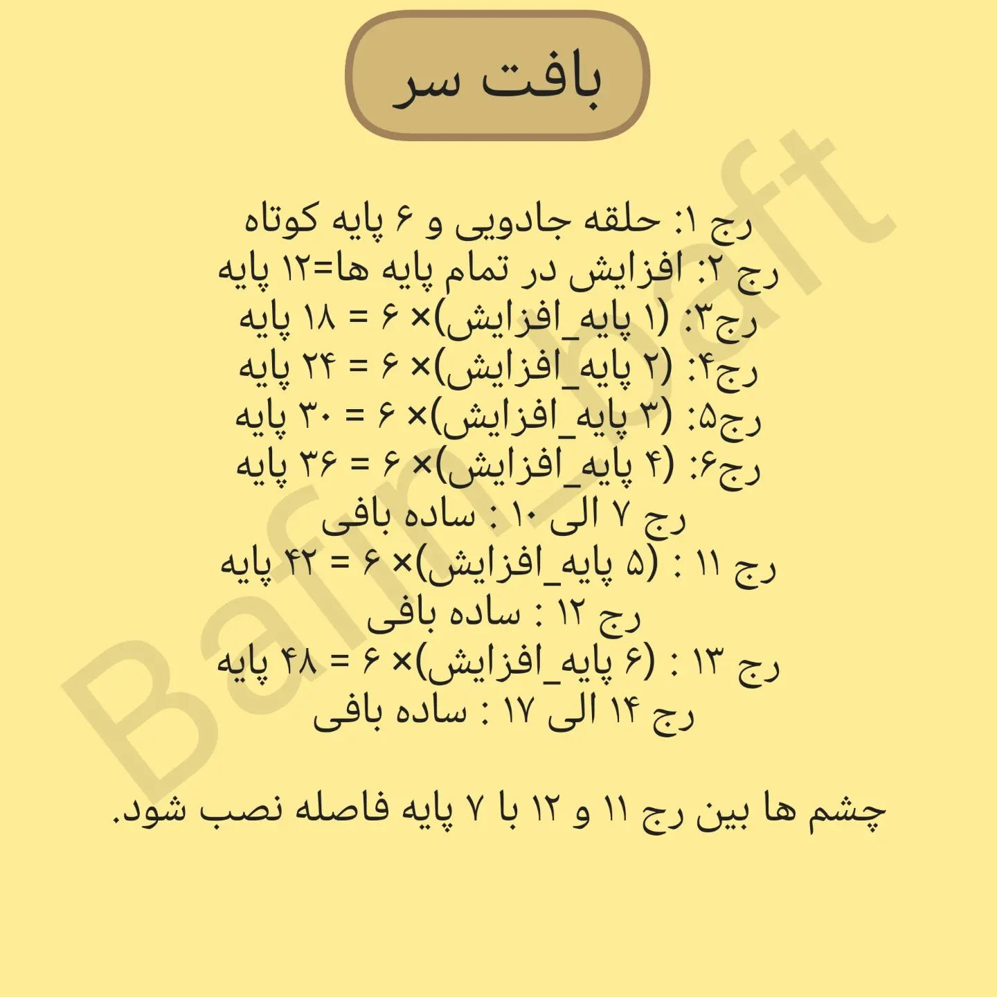 الگوهای قلاب بافی برای اسب، الاغ و زرافه