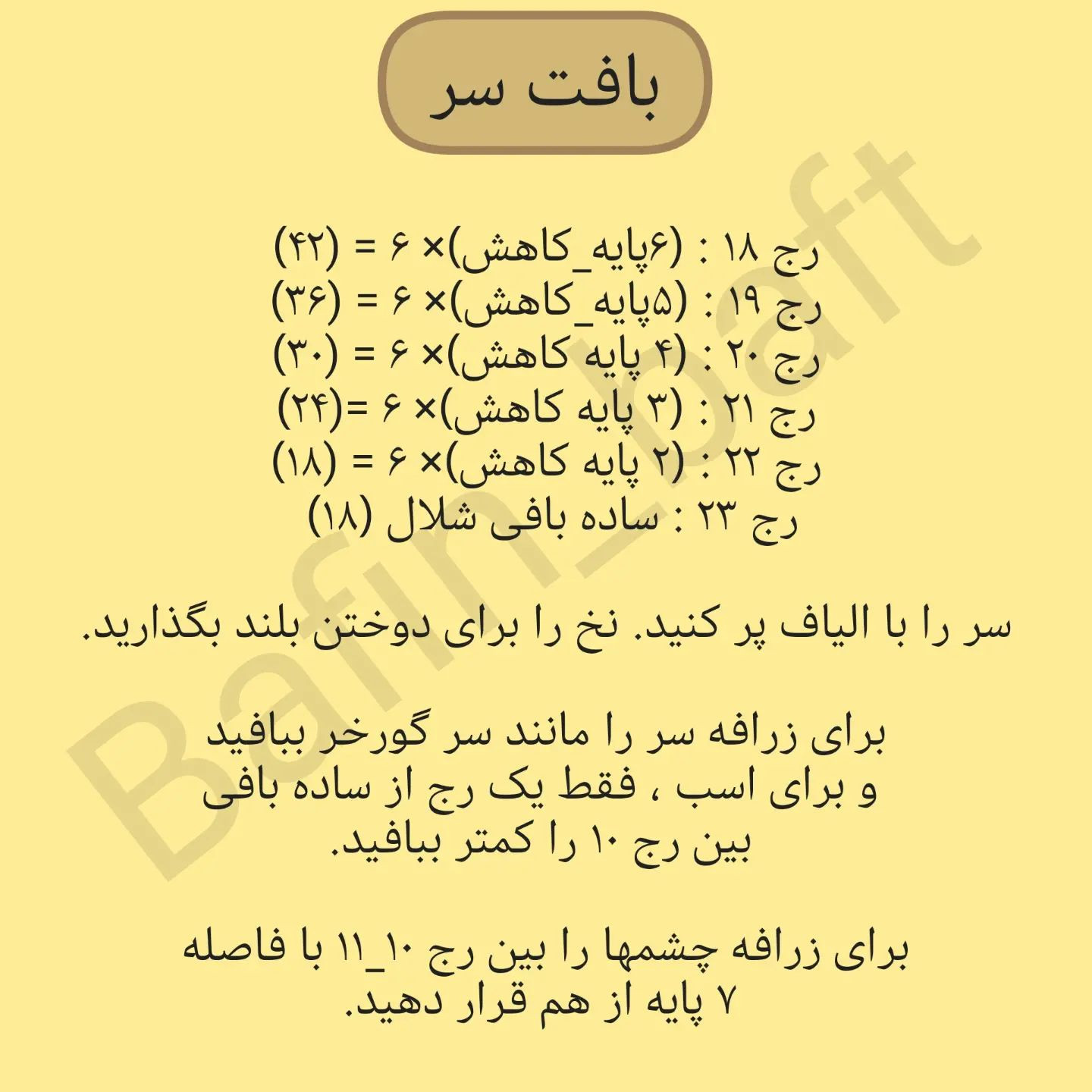 الگوهای قلاب بافی برای اسب، الاغ و زرافه