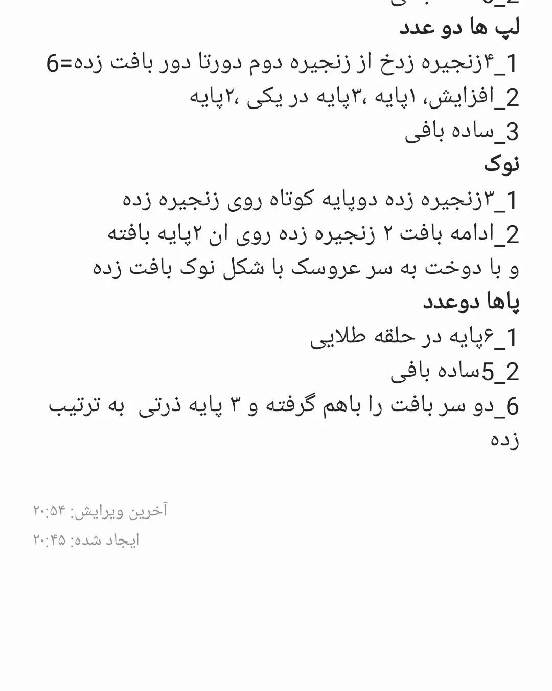 الگوی قلاب بافی اردک