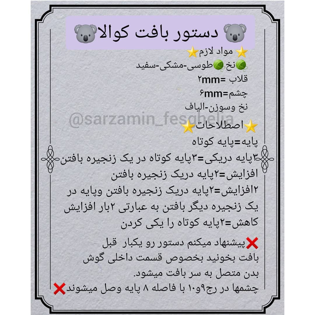 الگوی قلاب بافی جاکلیدی فیل خاکستری