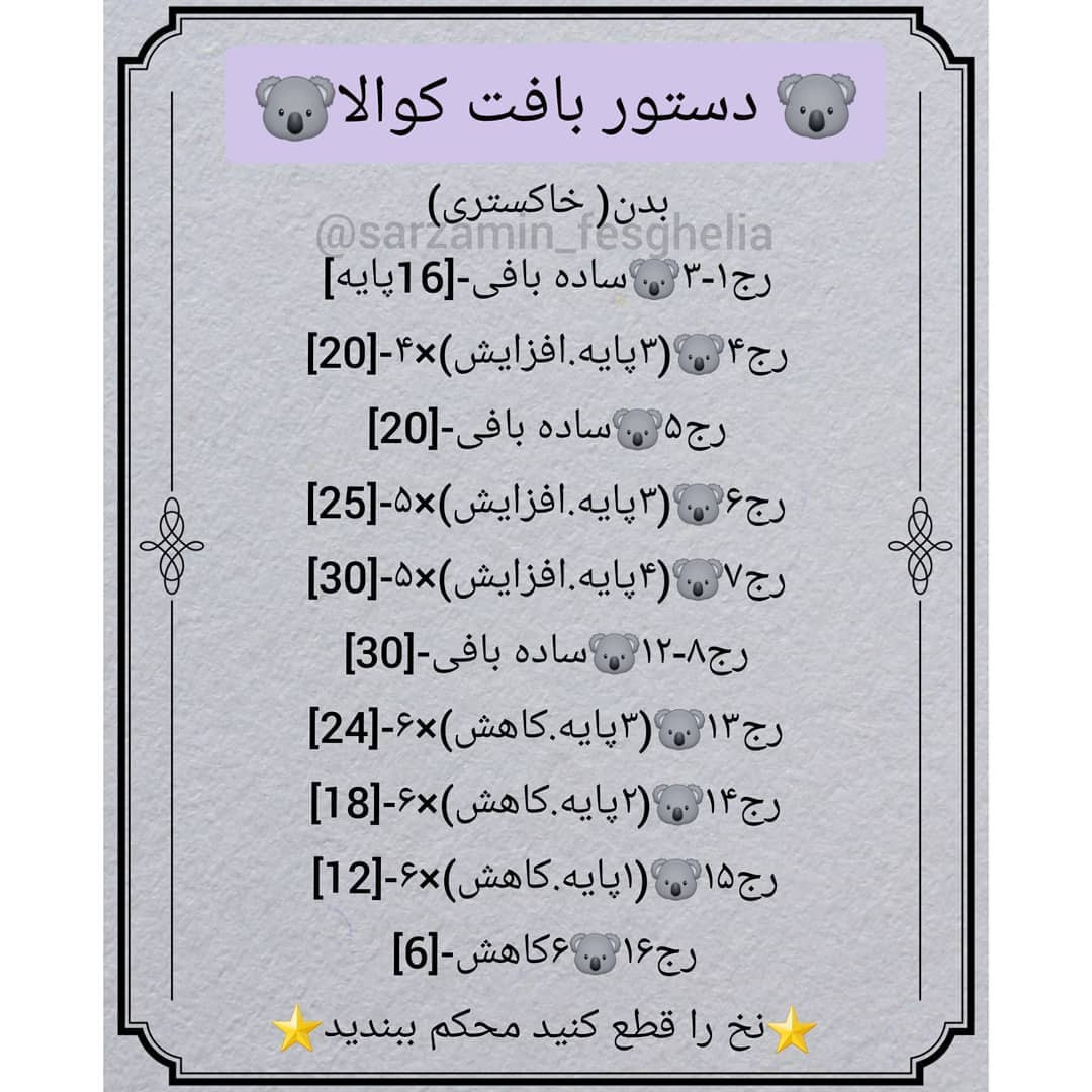 الگوی قلاب بافی جاکلیدی فیل خاکستری