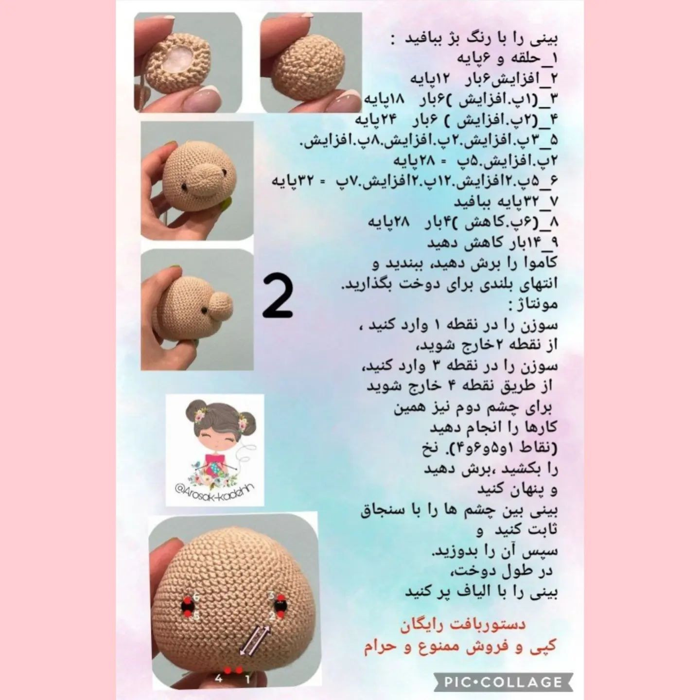 الگوی قلاب بافی کوتوله