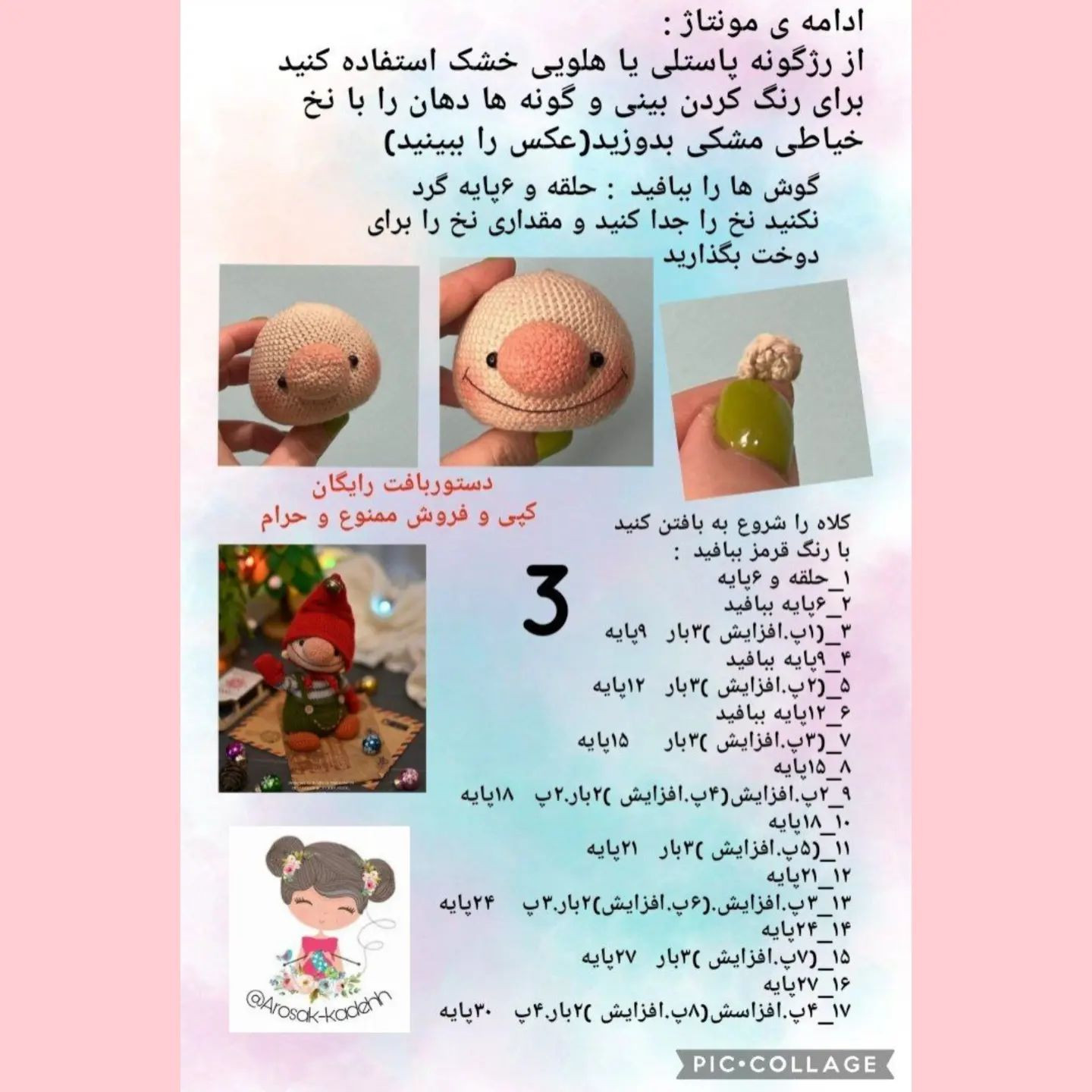 الگوی قلاب بافی کوتوله