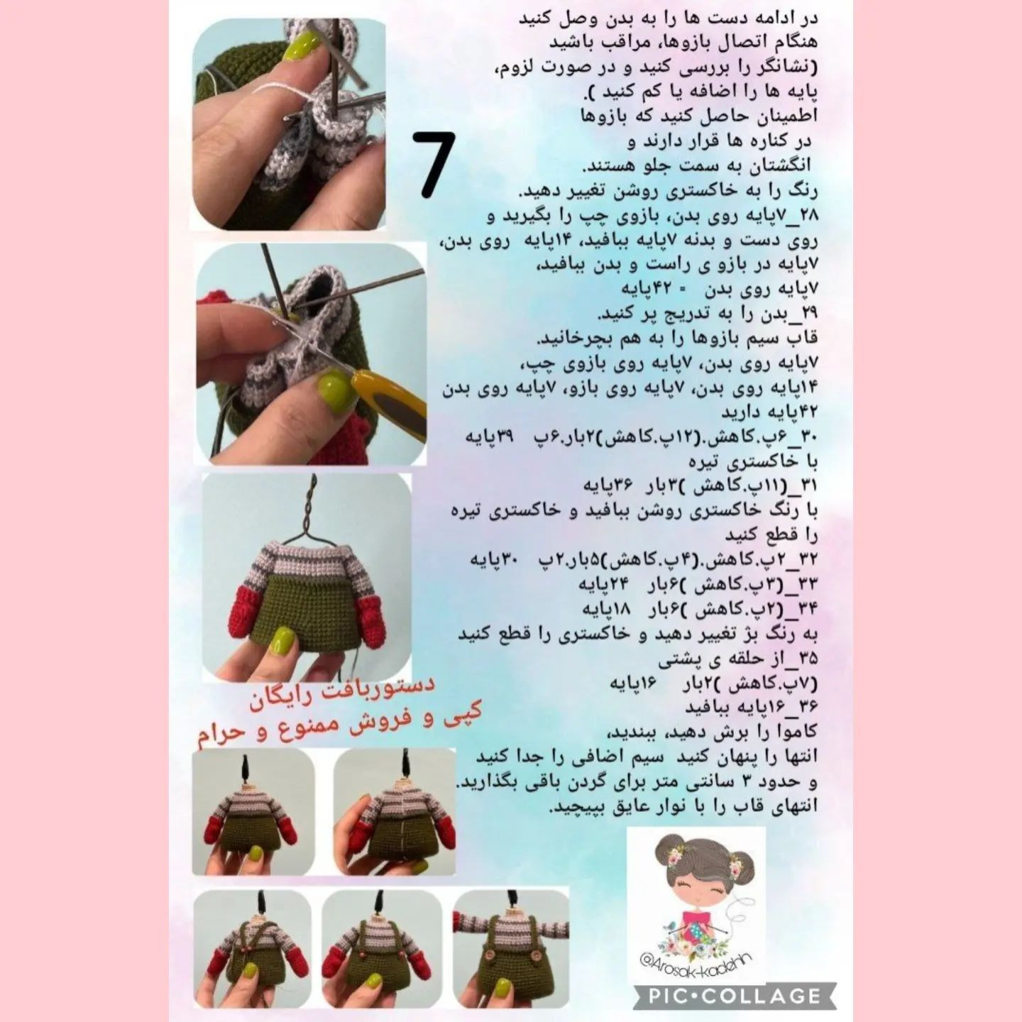 الگوی قلاب بافی کوتوله