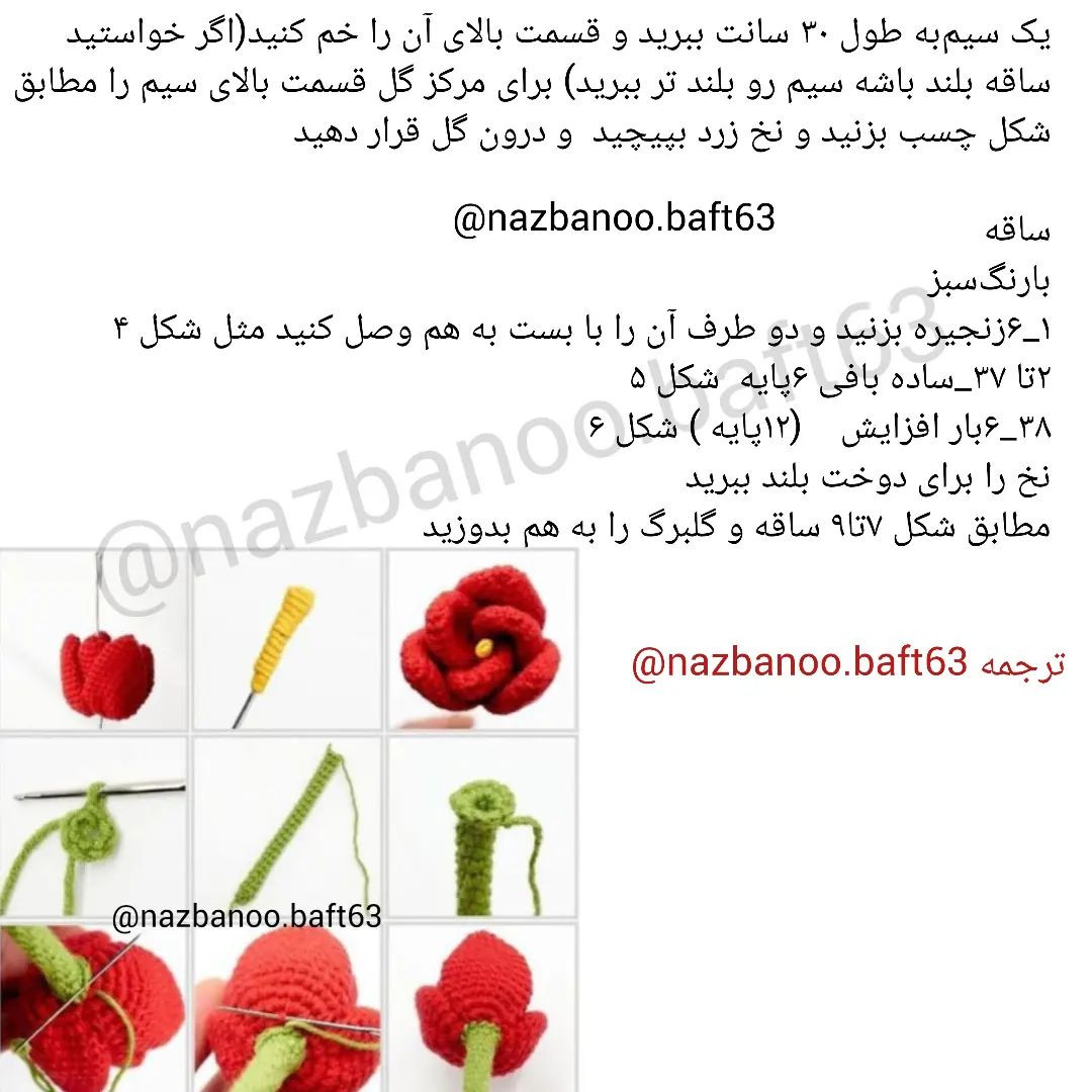 الگوی قلاب بافی لاله