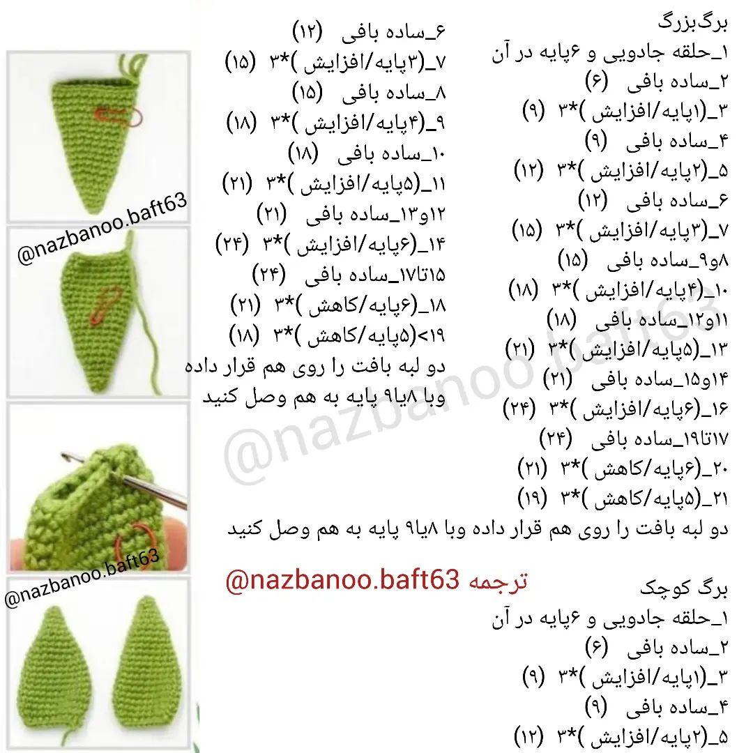 الگوی قلاب بافی لاله