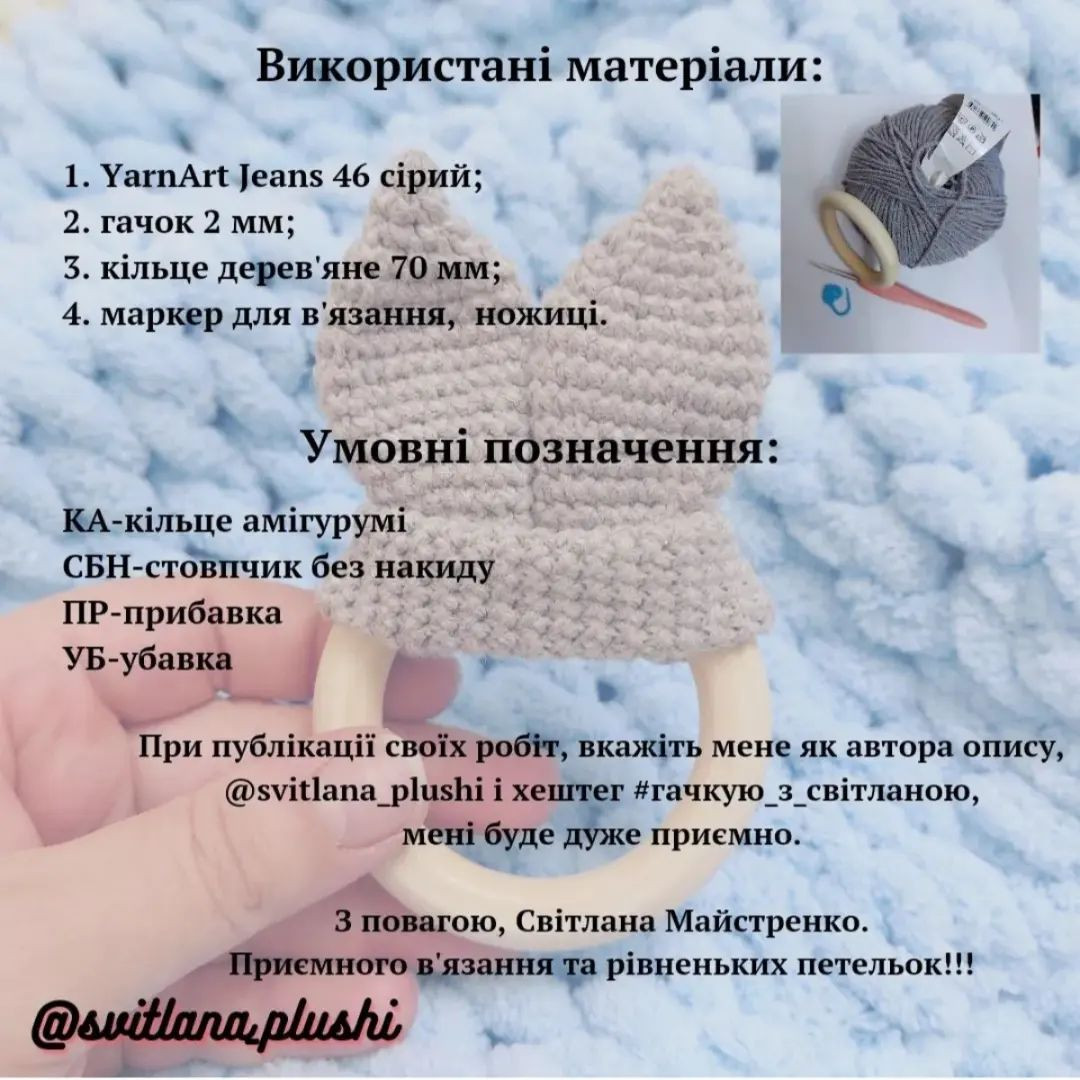 Брязкальце вушка кролика. Схема в'язання гачком