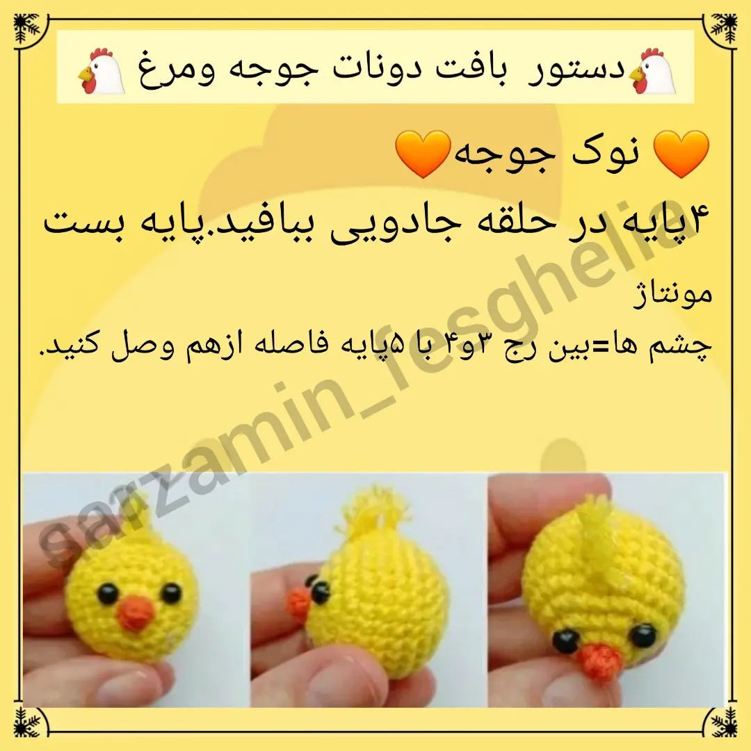 🐥دونات مرغ وجوجه🐥