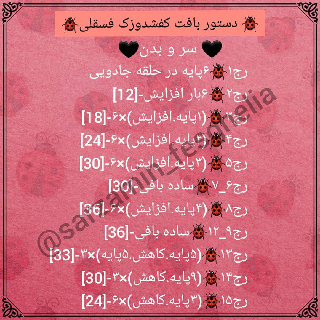 🐞دستور بافت کفشدوزک فسقلی🐞