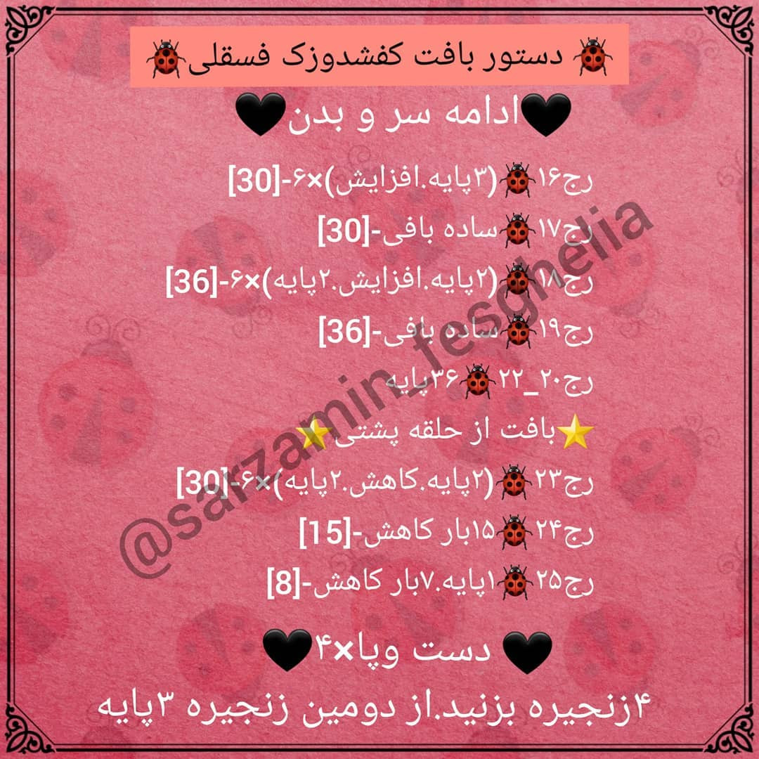 🐞دستور بافت کفشدوزک فسقلی🐞