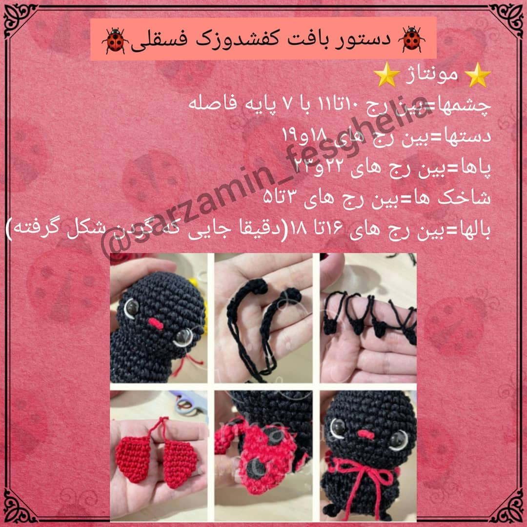 🐞دستور بافت کفشدوزک فسقلی🐞