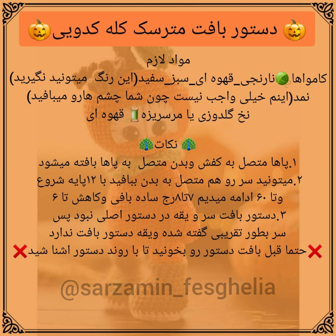 الگوی قلاب بافی عروسک کدو تنبل