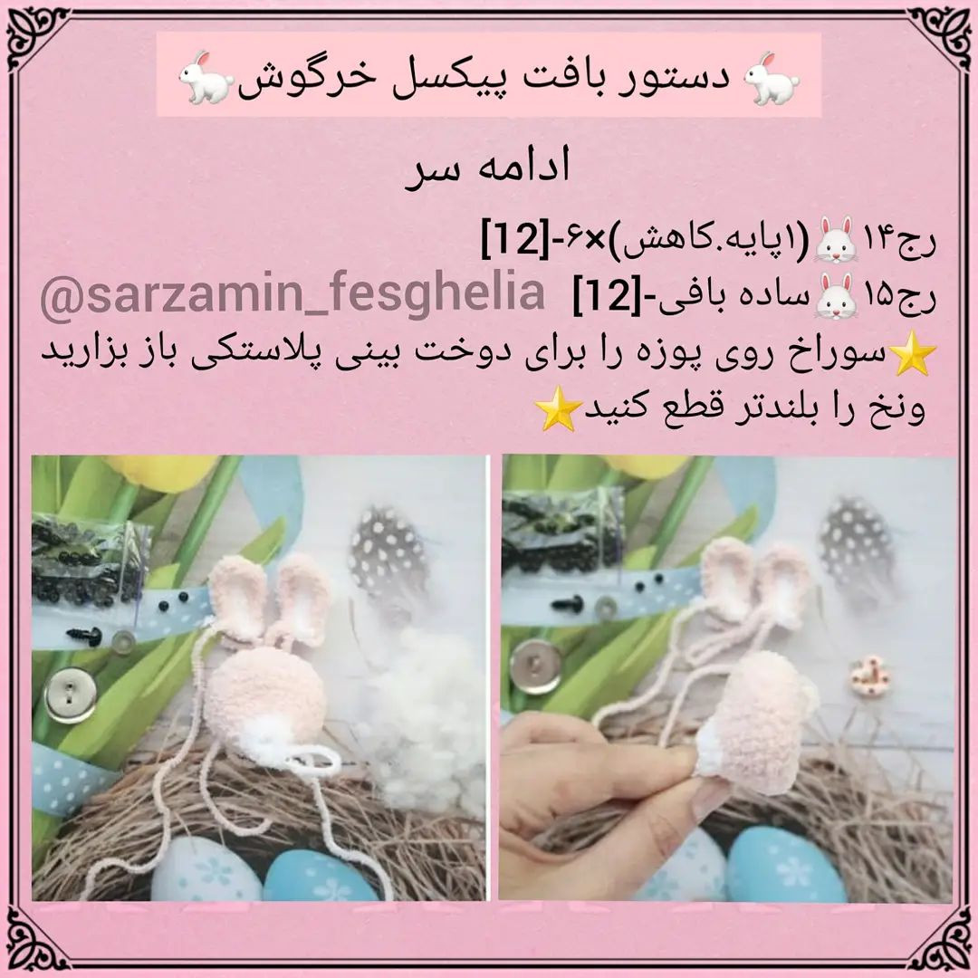 🐰دستور بافت پیکسل خرگوش وگوزن🦌